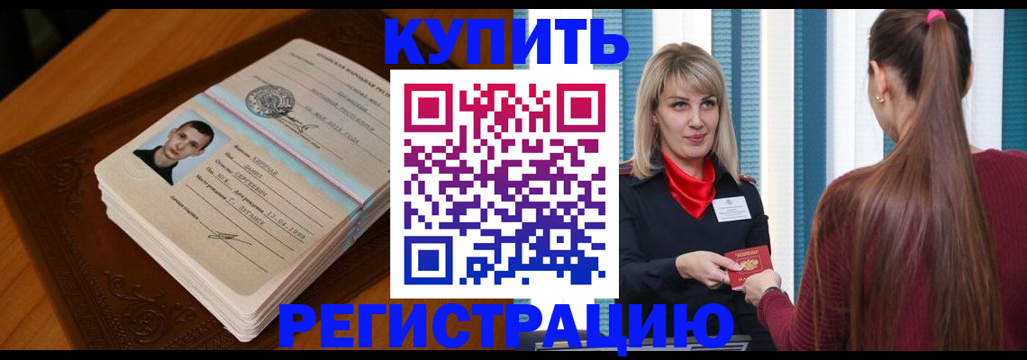 прописка гарантия в Рославле