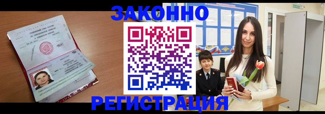 регистрация в Рославле