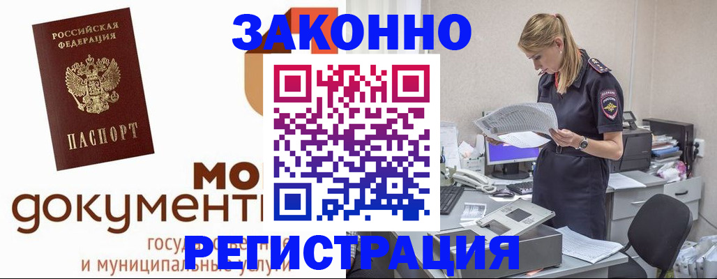 временная регистрация для всех в Рославле