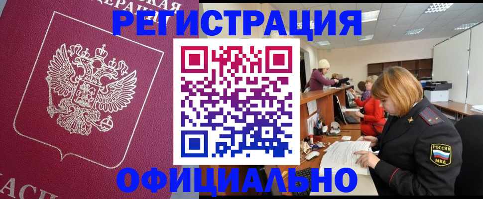 временная прописка в Рославле